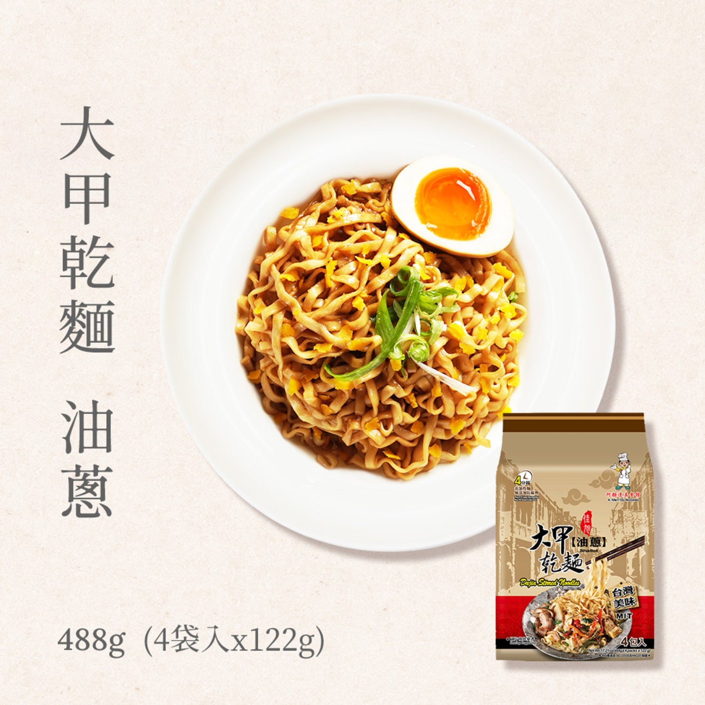 Dajia Stirred Noodles - Shallot Sauce (Pack of 4) 大甲乾麵-油蔥 4包